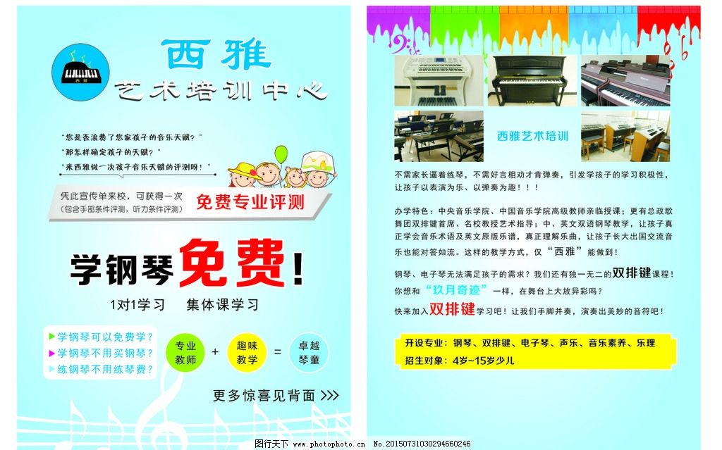 音樂夢(mèng)想從這里啟航 – 少兒鋼琴/電子琴培訓(xùn)同行宣傳頁